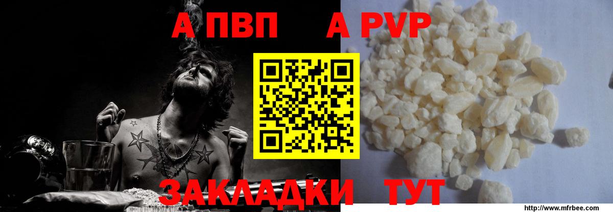 APVP Crystall Лесной