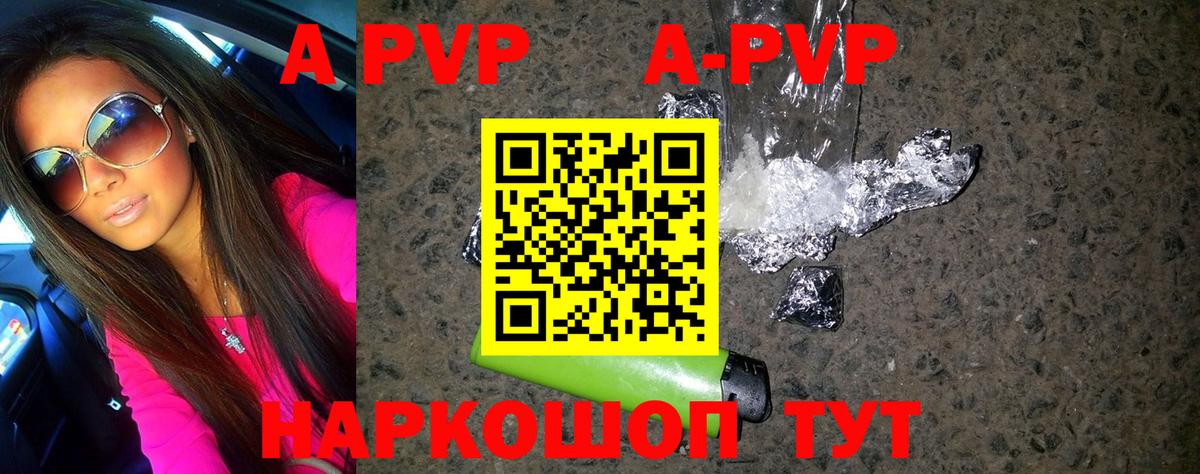 A-PVP  Вход с VPN  A-PVP кристаллы  Лесной  A-PVP Соль  Alpha-PVP СК 