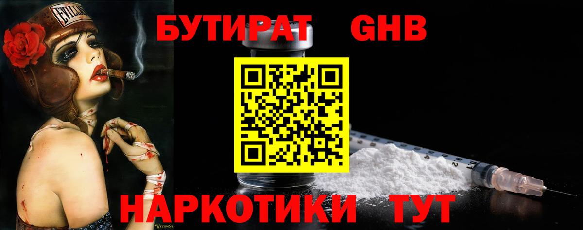 Лесной  Бутират жидкий экстази  Бутират  Вход с VPN 