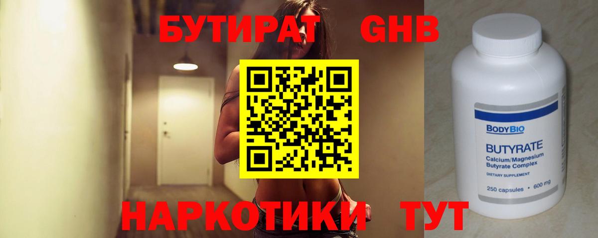Бутират жидкий экстази Лесной