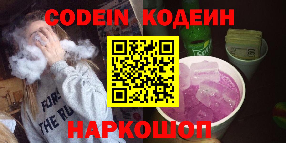 Лесной  Кодеиновый сироп Lean Purple Drank  Вход с VPN 