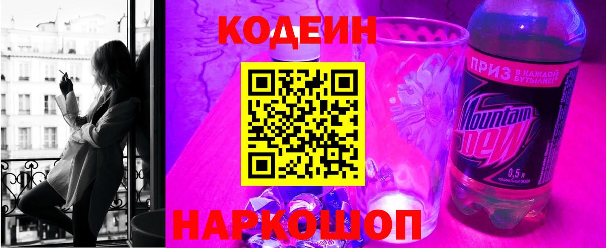 Кодеин Purple Drank Лесной