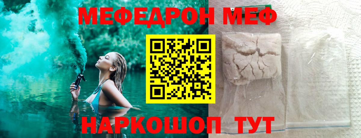 Меф мяу мяу Лесной