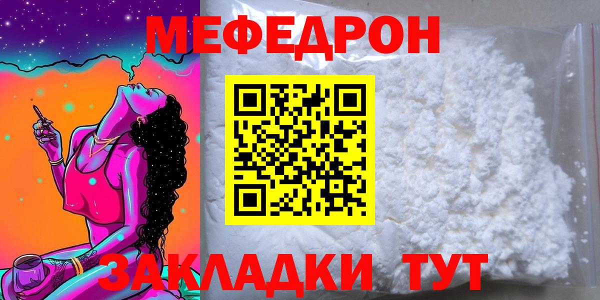 Лесной  МЕФ  Вход с VPN  Меф мука  Мефедрон мяу мяу 