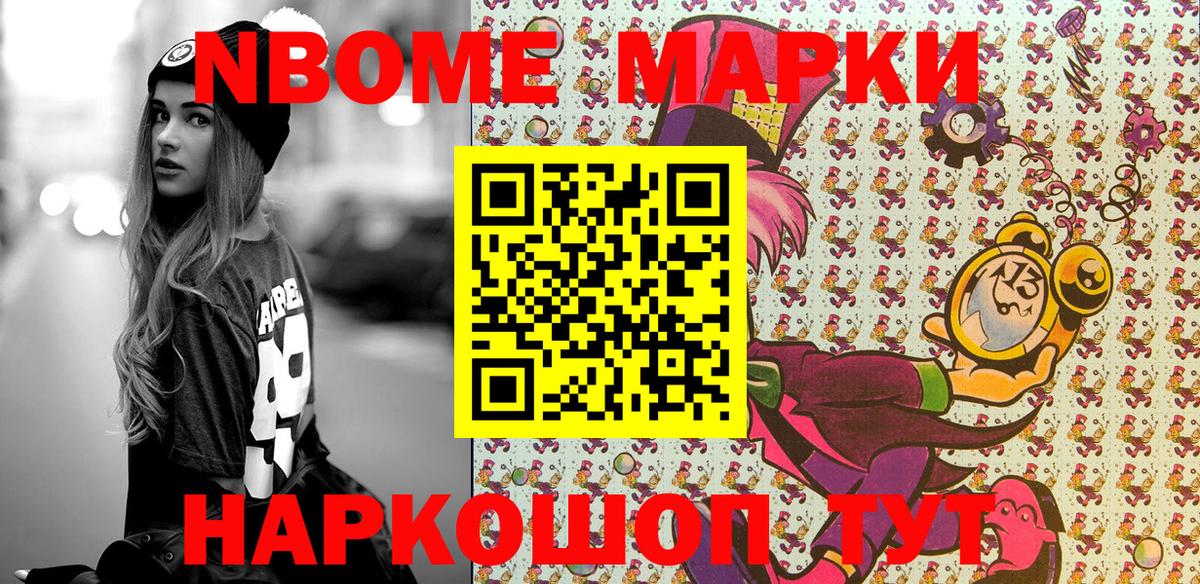 Марки 25I-NBOMe 1500мкг  Вход с VPN  купить наркотик  Лесной  Марки 25I-NBOMe 1500мкг 
